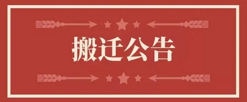 ����J9���ŵ�ַ����֪ͨ